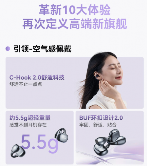 新品再次霸榜音质和舒适度TOP1！AG真人网站引领开放式耳机革命南卡(图5)