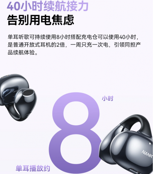 新品再次霸榜音质和舒适度TOP1！AG真人网站引领开放式耳机革命南卡(图4)